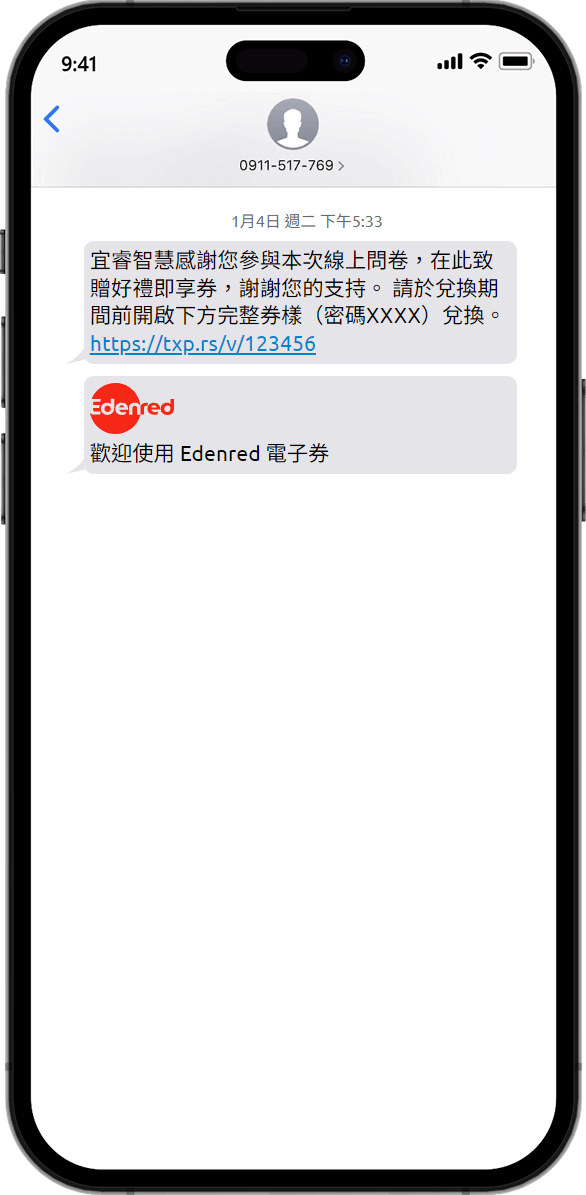 受贈者收到 SMS 領券簡訊